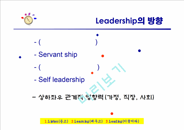 [리더십] 전방향리더십   (7 )